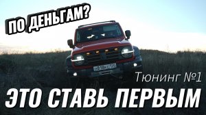 Главный тюнинг на TANK 300: подвеса, колеса, лебедка, защита.