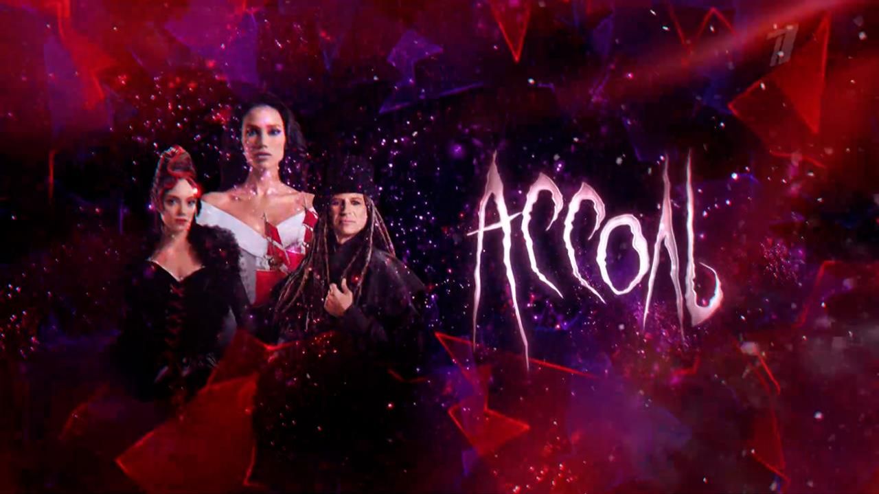 Ледовое шоу Алины Загитовой «Ассоль» и Виктория Боня снялась в фильме «Космический Эверест». смотреть онлайн