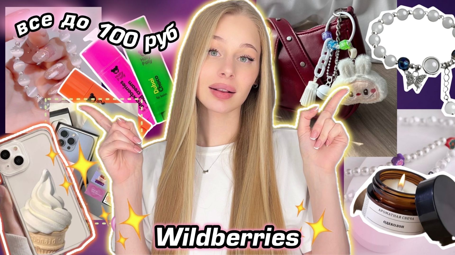 ВСЕ ПО 100 РУБ 😳✨Распаковка дешевых товаров с Wildberries 🧴👛Обзор с вб 🩷 смотреть онлайн