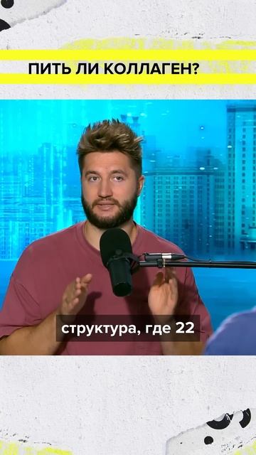 Надо ли пить коллаген? | Александр Быканов Лекция 2025 | Мослекторий смотреть онлайн
