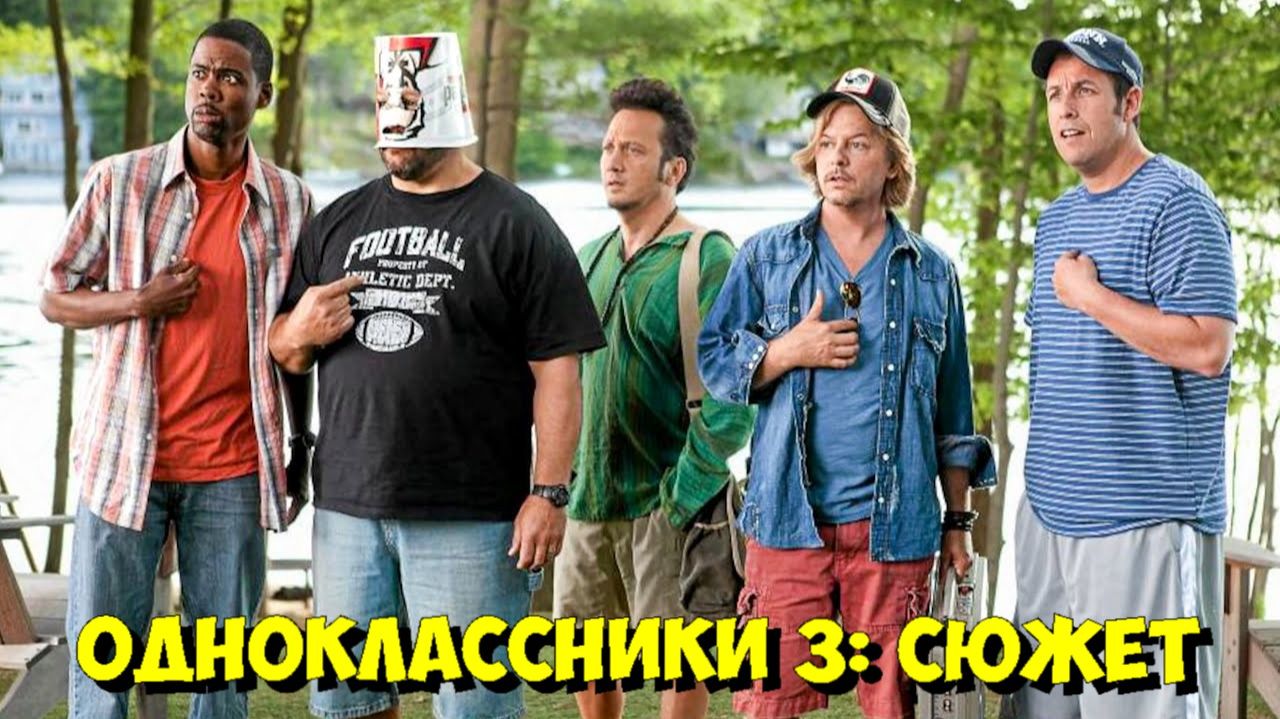 ОДНОКЛАССНИКИ 3: СЮЖЕТ И ДАТА ВЫХОДА 💥 Первые Детали Раскрыты! смотреть онлайн