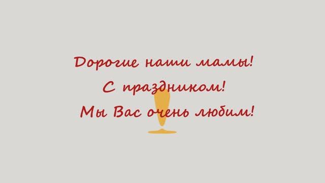 9в класс День матери смотреть онлайн
