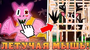 😨ОМГ! НОВЫЙ ОПАСНЫЙ МОНСТР *Летучая Мышь* УЖЕ В 99 Ночей в Лесу в Роблокс! Летучая мышка в 99 ночей