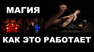 #МАГИЯ #ВЕДЬМА #ЭКСТРАСЕНС #МАГ #ЦЕЛИТЕЛЬ #ПОРЧА #ПРИВОРОТ #ВОЗДЕЙСТВИЕ #РИТУАЛ [Y53ttAUw1QQ]