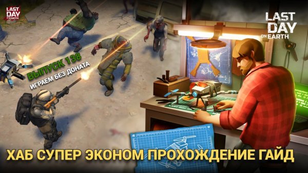 Супер Эконом Прохождение Транспортного Хаба для Новичков в Last Day on Earth: Survival Выпуск #138
