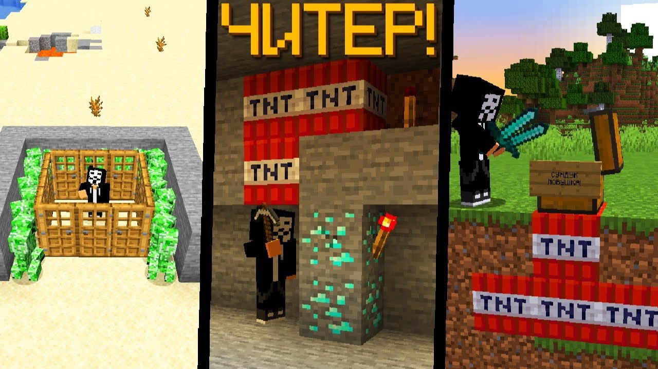 7 Способов Затроллить ЧИТЕРА в Майнкрафт! смотреть онлайн