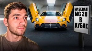 РАВШАН ВЗЯЛ НОВУЮ MASERATI MC20 В ДУБАЕ дорого ! ПОЦАРАПАЛИ РОЛЛС РОЙС ЗА 500.000$ !