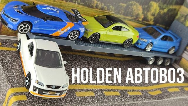 Holden автовоз смотреть онлайн