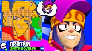 ПРЯТКИ НА КАРТЕ ЗИГГИ! НОВЫЙ МИНИ РЕЖИМ BRAWL STARS