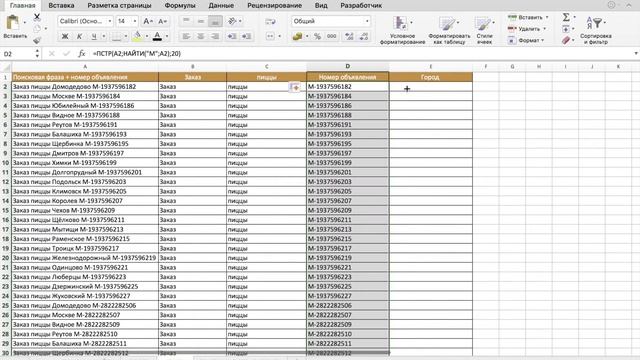 Функция ПСТР в Excel на простых примерах смотреть онлайн