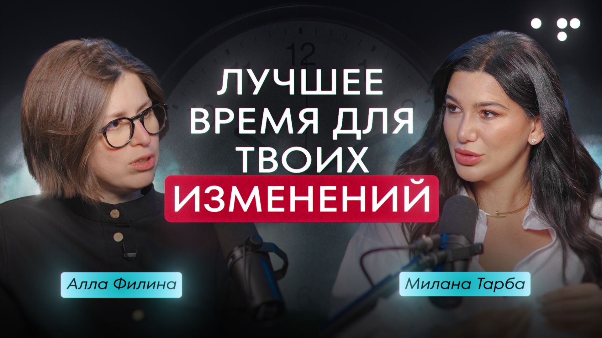 Подкаст Аллы с Миланой Тарба. смотреть онлайн