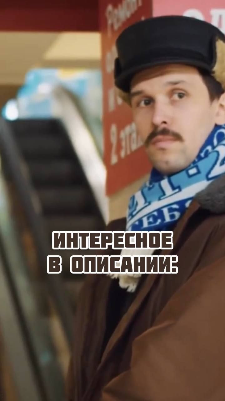 Интересное в описании: смотреть онлайн