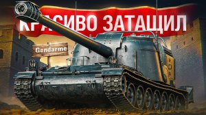 Шотник — Красиво Затащил на Gendarme!