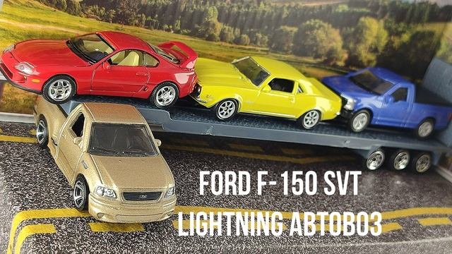 FORD F-150 SVT LIGHTNING АВТОВОЗ смотреть онлайн