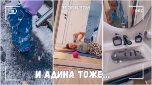 И Адина тоже... | Первый снег! | Бррр, достал зимнюю одежду! - ВЛОГ №3785  - 15.11.25