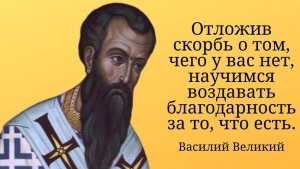 Поучения.Святитель Василий Великий.