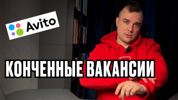 Avito, ты в своём уме?