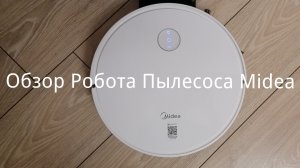 Обзор Робота Пылесоса Midea VSR 11w