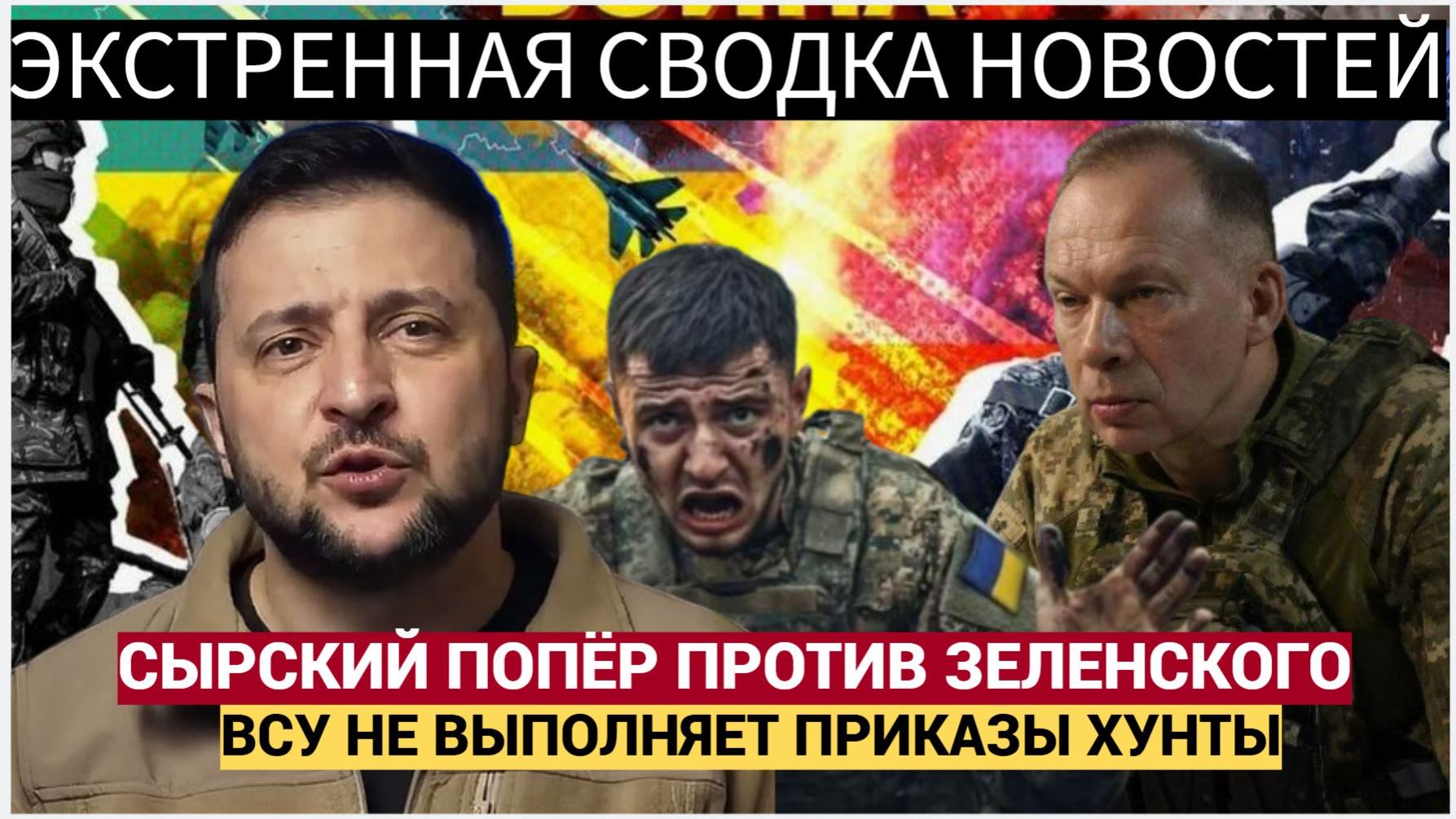 💥 СЕНСАЦИЯ В КИЕВЕ! СЫРСКИЙ ОТКАЗАЛСЯ ВЫПОЛНЯТЬ ПРИКАЗЫ ЗЕЛЕНСКОГО! ВСУ ПРОТИВ "ХУНТЫ смотреть онлайн