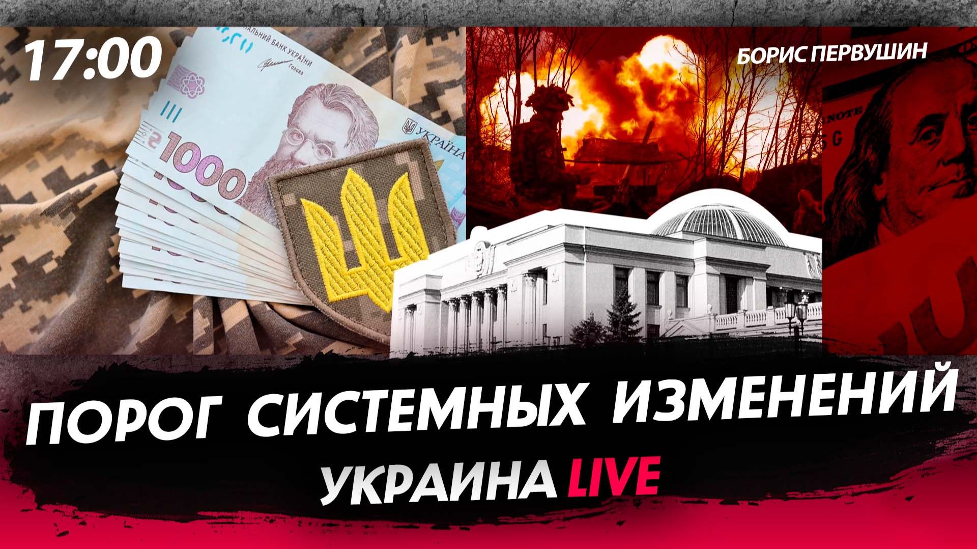 Порог системных изменений [Борис Первушин. СТРИМ] смотреть онлайн