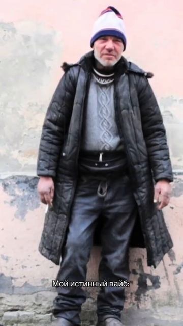 +вайб