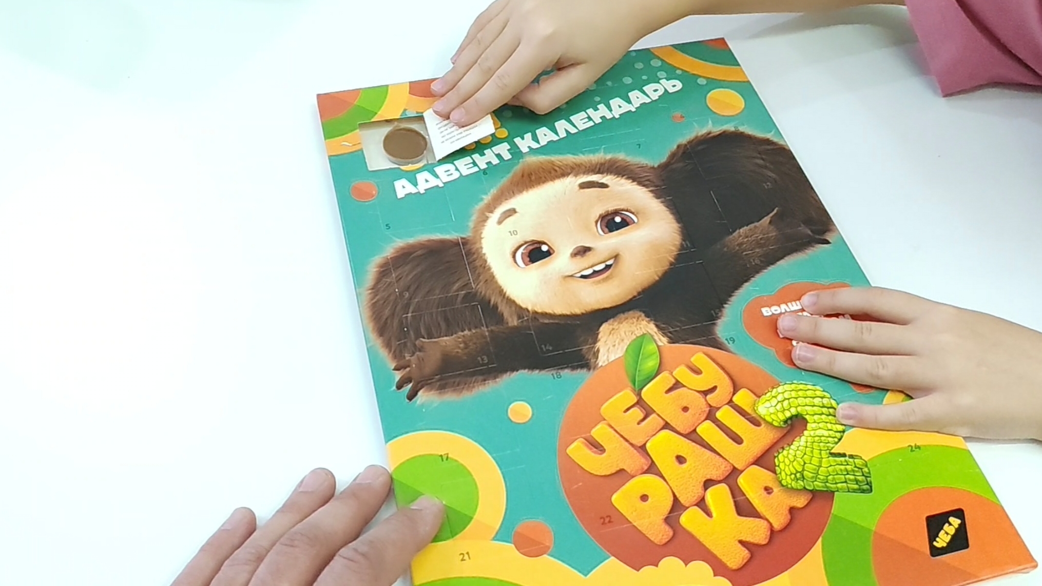 ЧЕБУРАШКА 2 НОВОГОДНИЙ АДВЕНТ КАЛЕНДАРЬ! смотреть онлайн