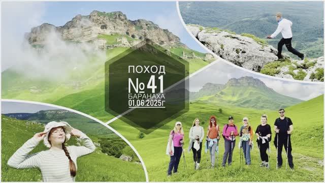 Поход №41. Поход на гору Баранаха, КЧР. Дата - 01.06.2025г. смотреть онлайн
