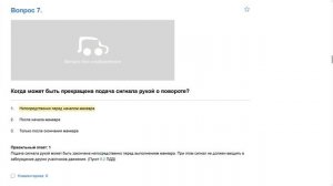 ПДД Билет 13 . Вопрос 7   прохождение  с ответами