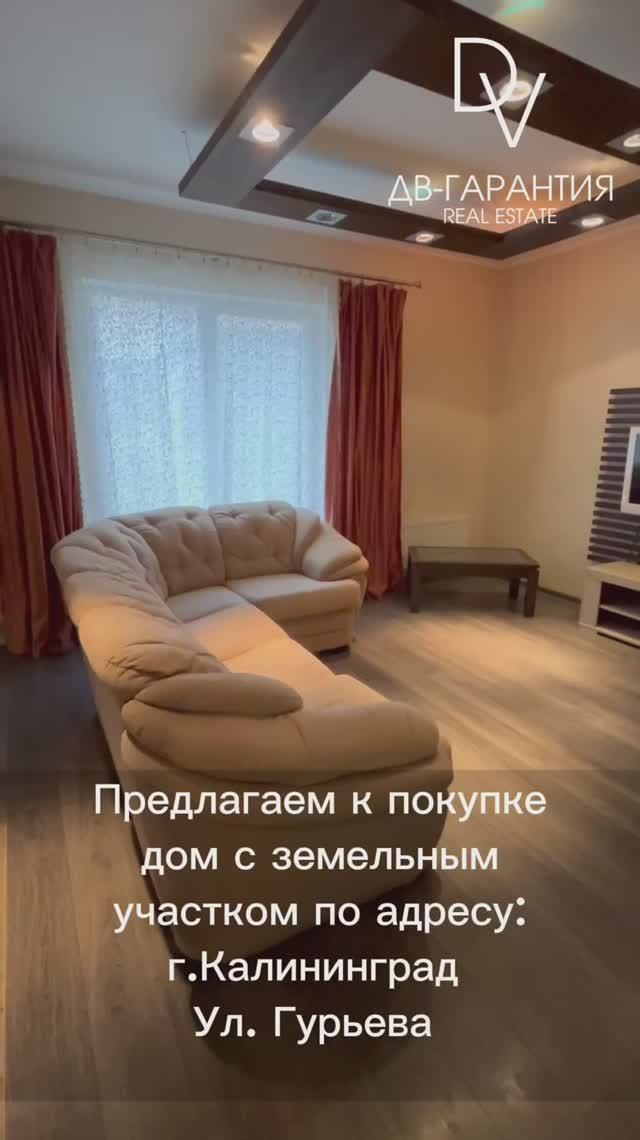 Дом в центре Калининграда!