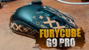 ЧТО ТАКОЕ FURYCUBE G9 PRO?! | ИГРОВАЯ ПЕРИФЕРИЯ