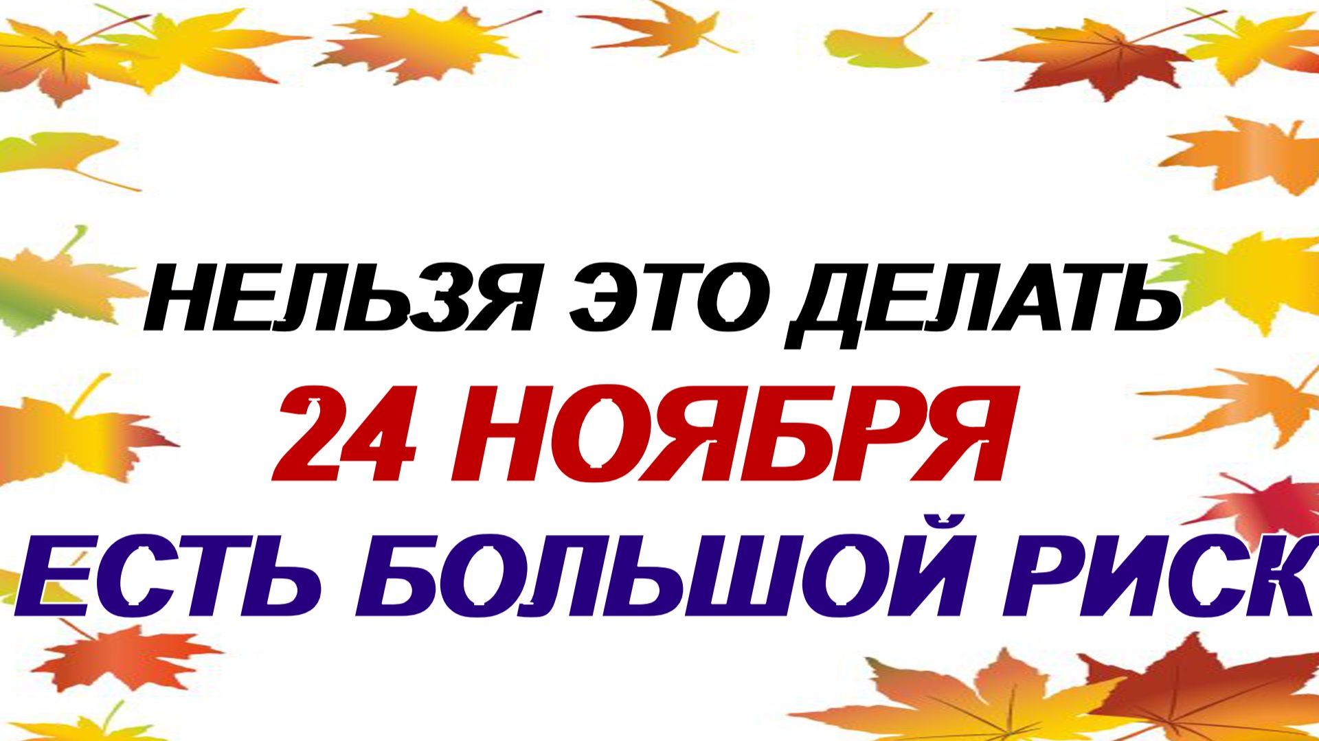 24 ноября. Федор Мороз: что еще нужно сделать. смотреть онлайн