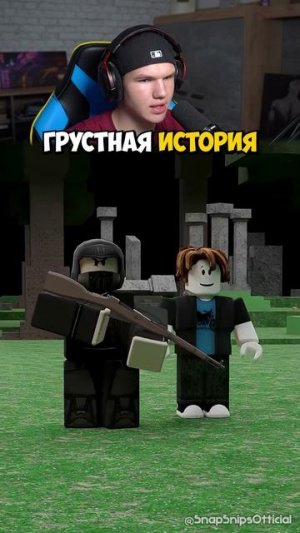 Почему Они Так Поступают с Нубиком в Roblox?!💔 #shorts #шортс #roblox #роблокс #грусть #нуб #lisfox