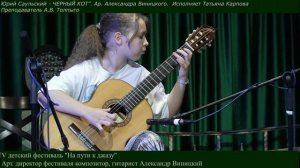 ЧЕРНЫЙ КОТ - Юрий Саульский. Ар. Александра Виницкого. Исп. Татьяна Карпова.