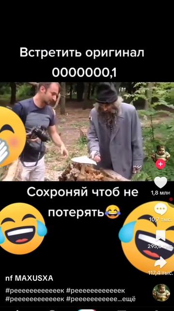 это мой гриб я его ем мем смотреть онлайн