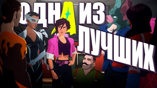 Любовь с первого кадра. Обзор Dispatch