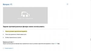 ПДД Билет 13 . Вопрос 17   прохождение  с ответами