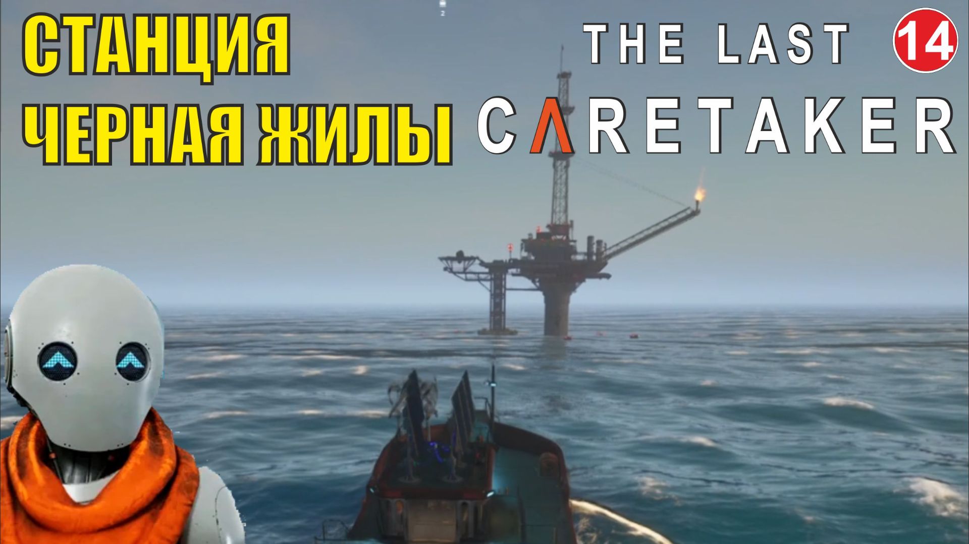 The Last Caretaker - Станция Чёрная жилы смотреть онлайн