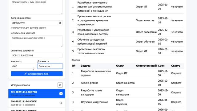 ChangeManagement смотреть онлайн