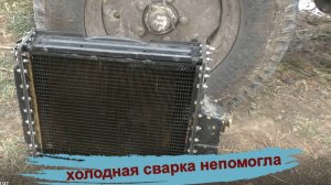 Ремонт радиатора и рулевых тяг трактора.