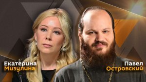 Екатерина Мизулина и Павел Островский о детях и традиционных ценностях