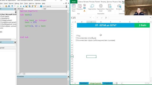 VBA для начинающих l Числовые переменные. смотреть онлайн