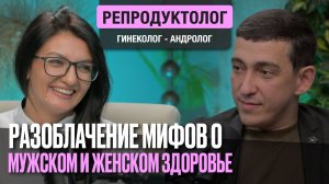Вся правда о бесплодии. Что нужно знать о мужском и женском здоровье