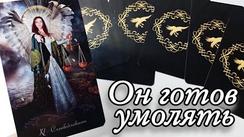 🤯Что происходит с ним из-за вас🔮онлайн гадание смотреть онлайн