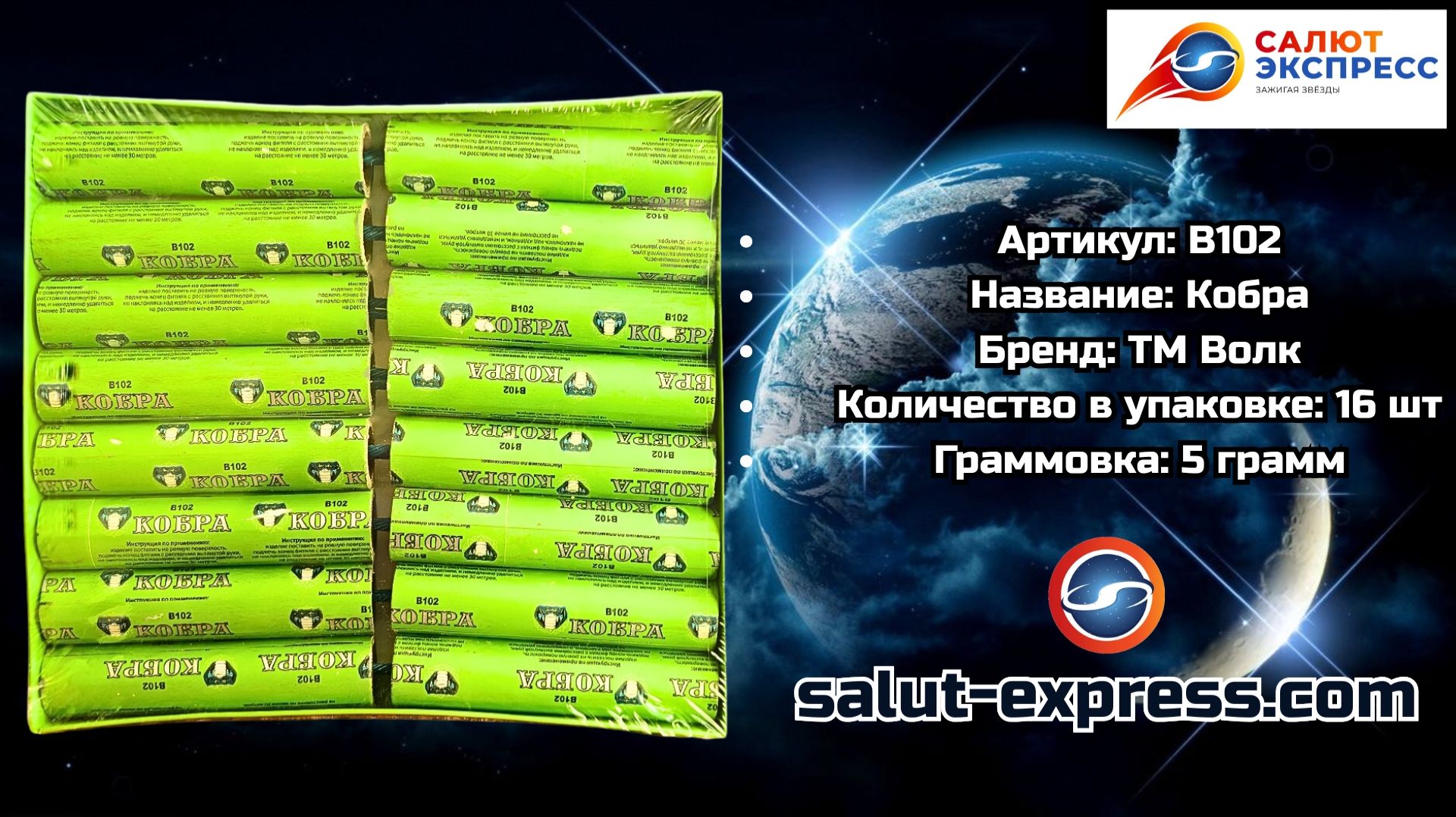 B102 Кобра — пиратка 5 г | ТМ Волк смотреть онлайн