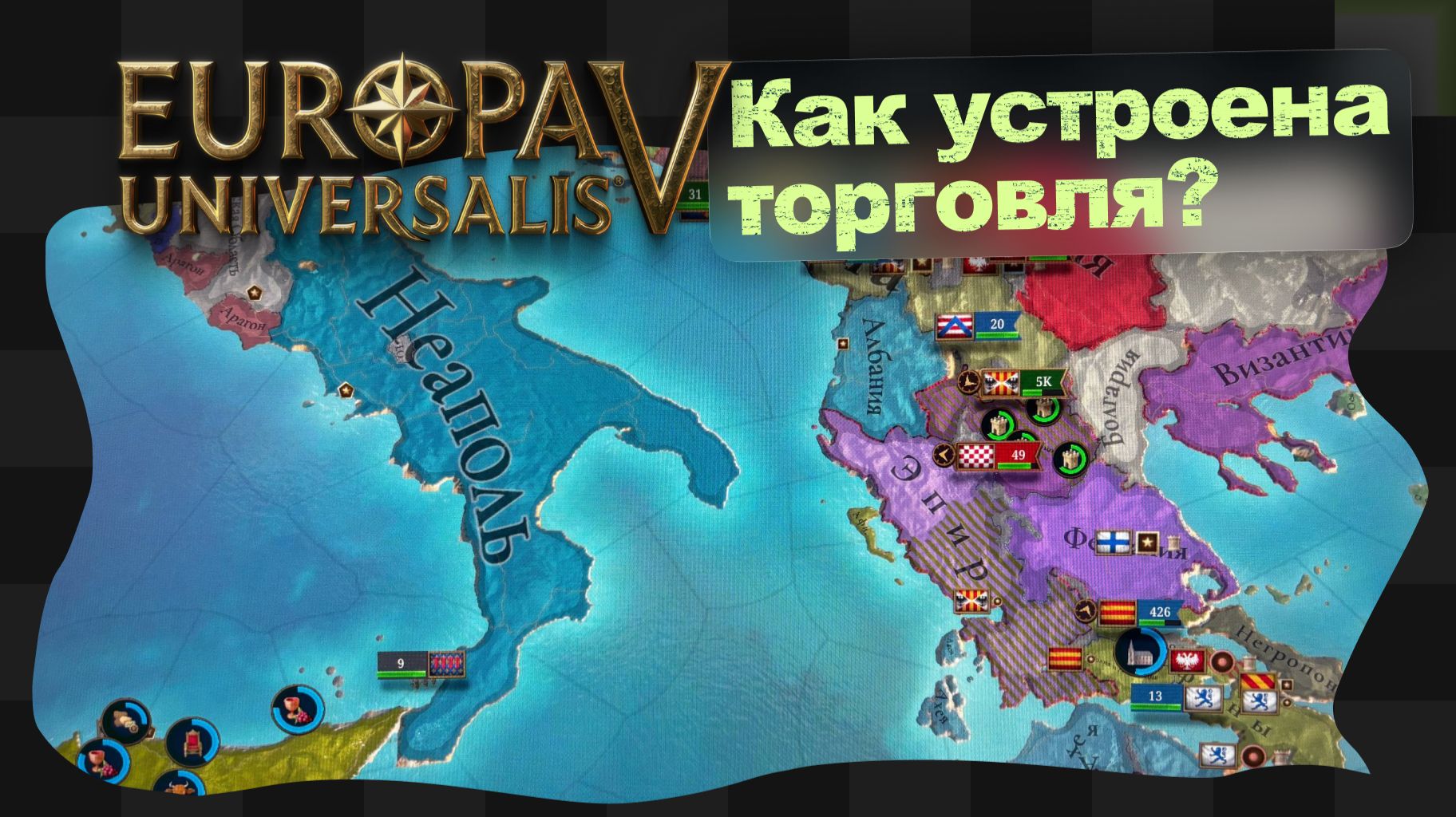EU5 / 5 / Сици-пиццы: разбираюсь как устроена торговля смотреть онлайн
