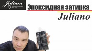 Эпоксидная затирка для керамогранита «JULIANO» в Томске.
