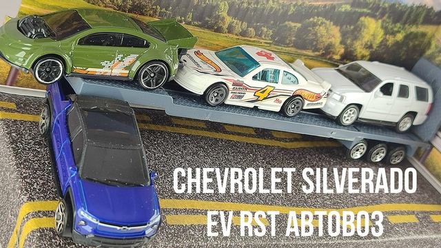CHEVROLET SILVERADO EV RST АВТОВОЗ смотреть онлайн