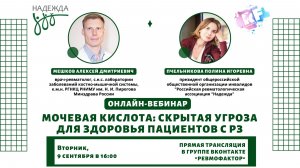 Мочевая кислота - скрытая угроза для здоровья пациентов с РЗ