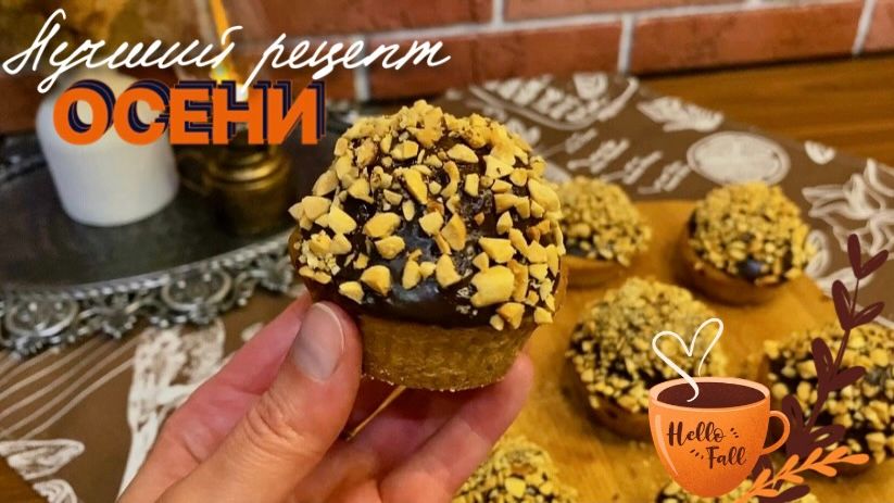 ИДЕАЛЬНЫЙ ДУЭТ: Апельсиновые кексы с шоколадом и орехами 🍊🤎 смотреть онлайн