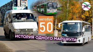 50 автобус - маршрут, на котором все так хотят работать (ИОМ 26)